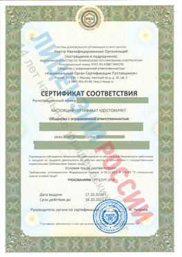 Сертификат соответствия СТО-СОУТ-2018 Когалым Свидетельство РКОпп